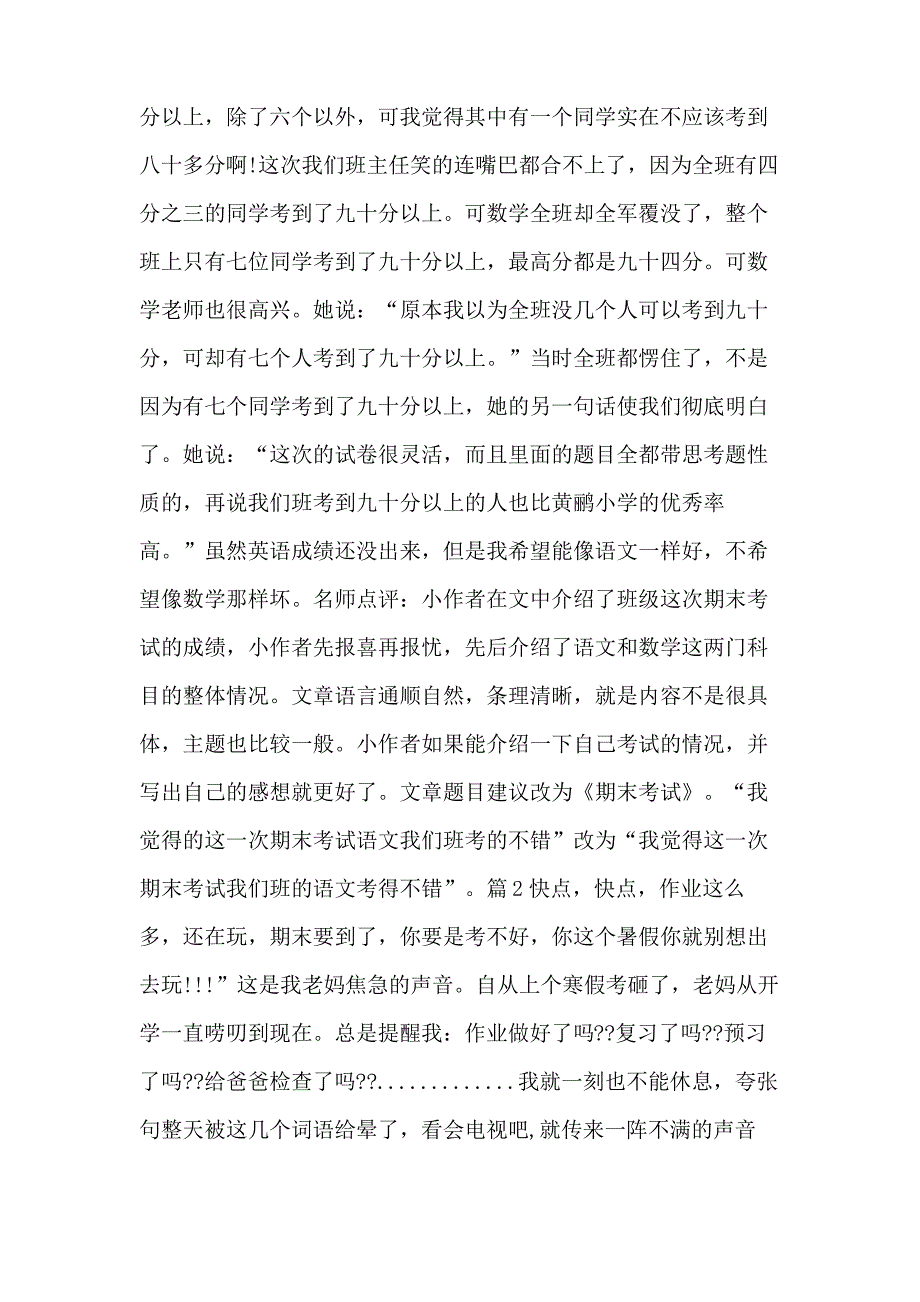 初三期末考试作文.doc_第4页