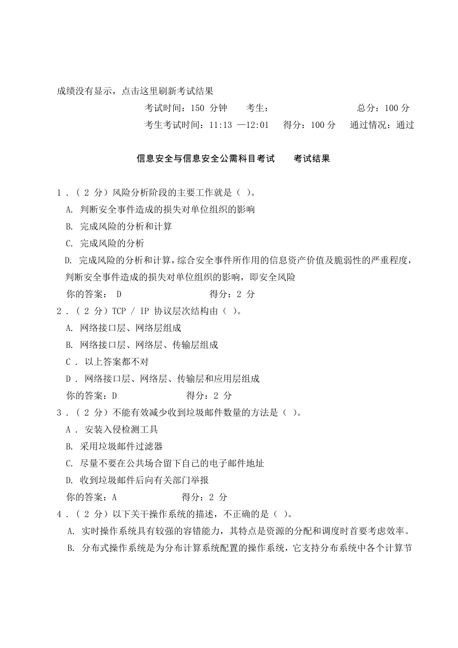 广西信息技术与信息安全公需科目考试答案新题库.doc_第1页