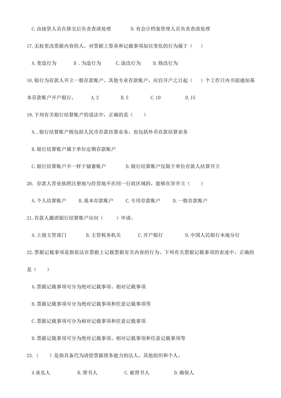 2024年湖北省上半年会计从业资格考试财经法规试题及答案_第3页