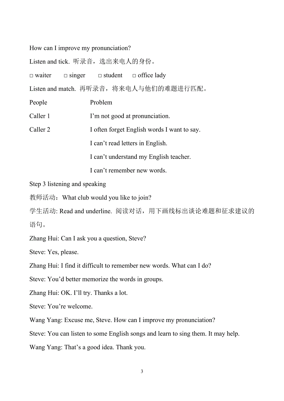 (完整word版)Unit10canIimprovemyEnglish全单元教案.doc_第3页