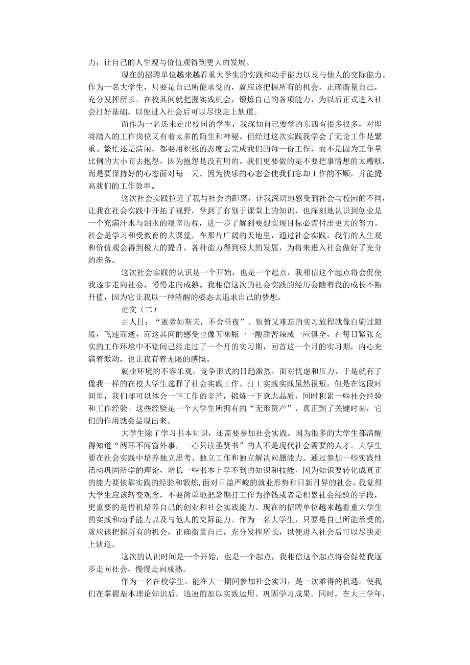 2022-2023年大学生优秀社会实践报告精选范文_第2页