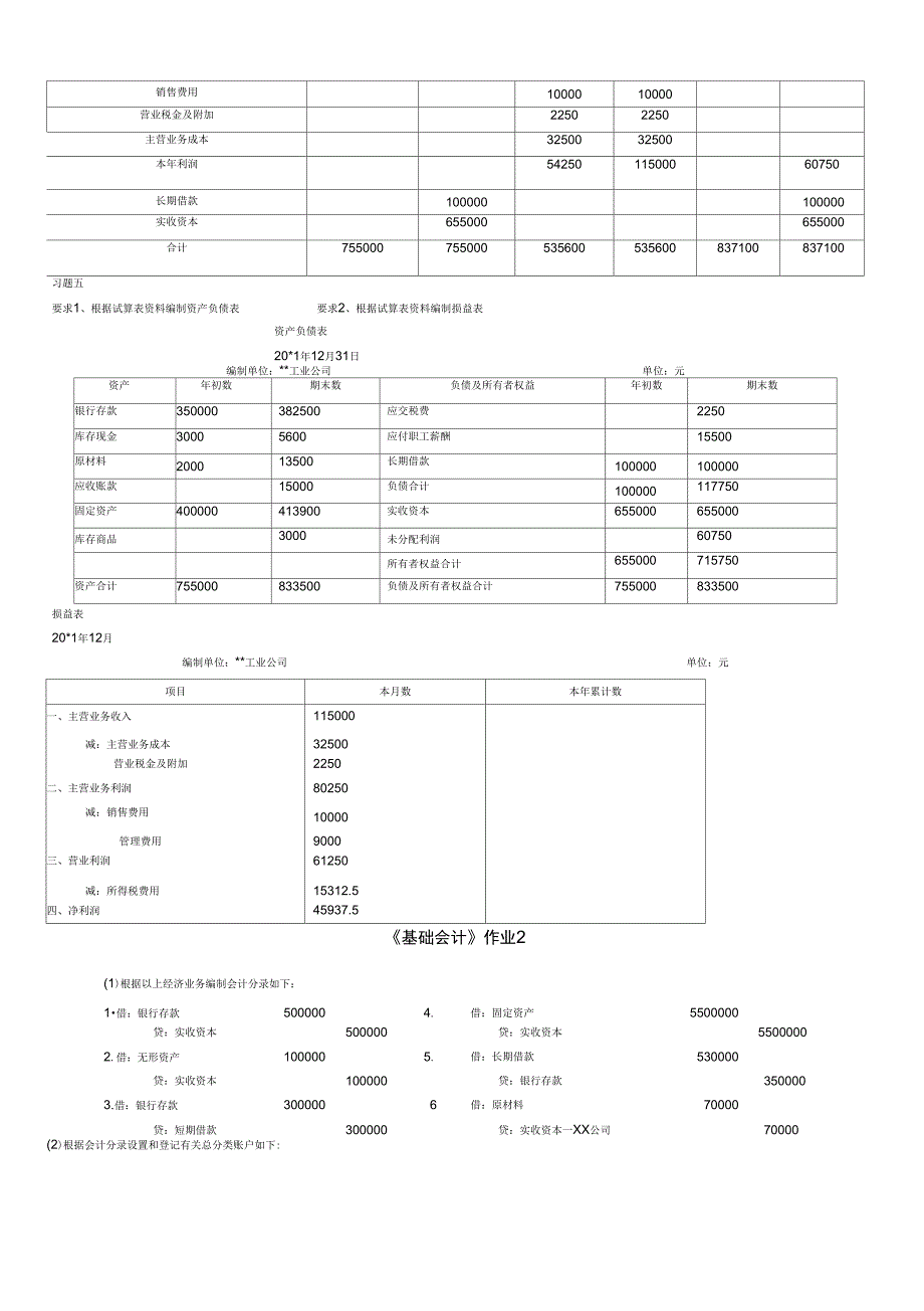 2017电大基础会计形成性考核册答案解析3_第3页