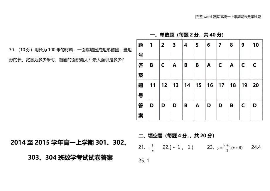 (完整word版)职高高一上学期期末数学试题.doc_第4页