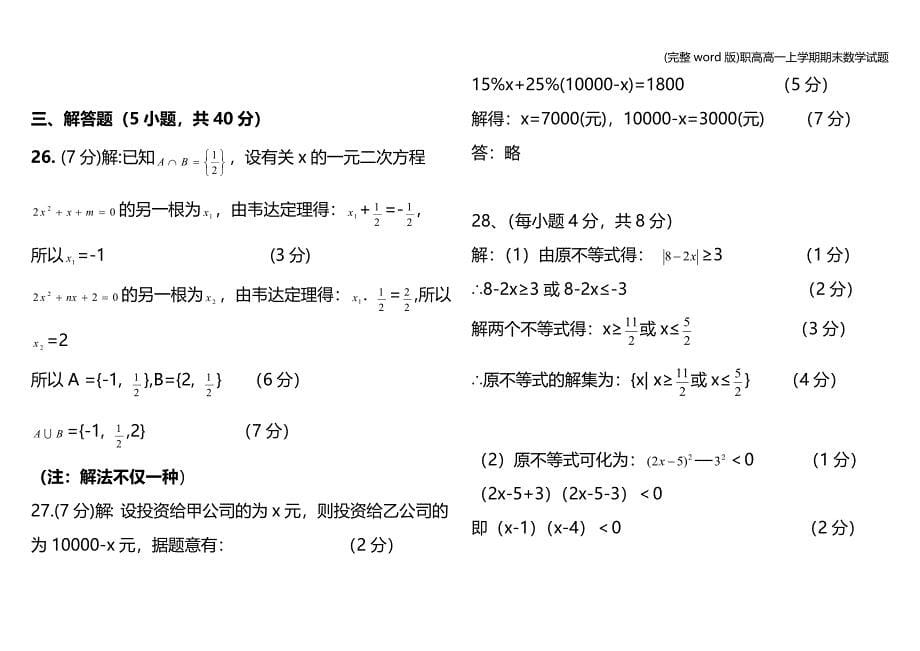 (完整word版)职高高一上学期期末数学试题.doc_第5页