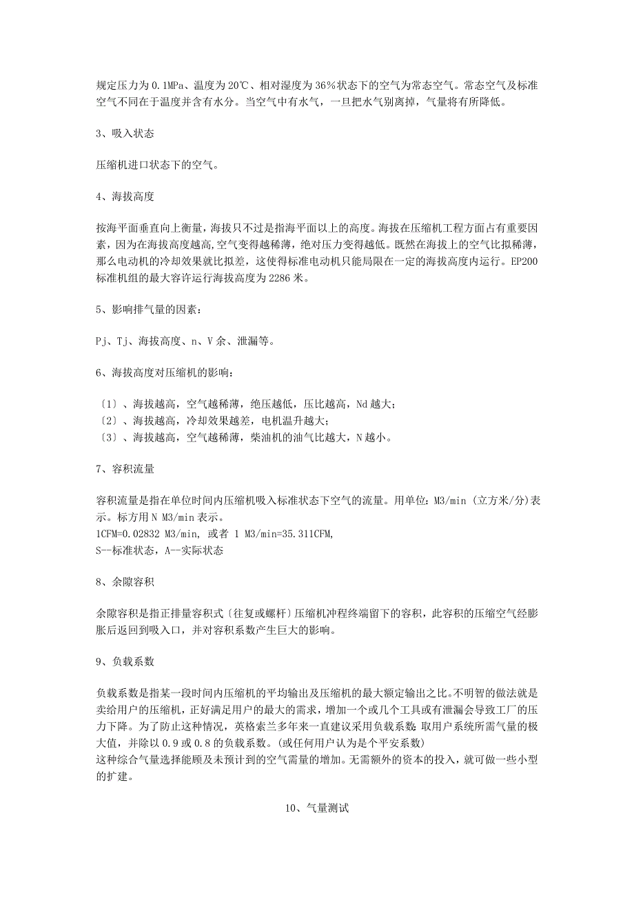 压缩空气基础知识_第3页