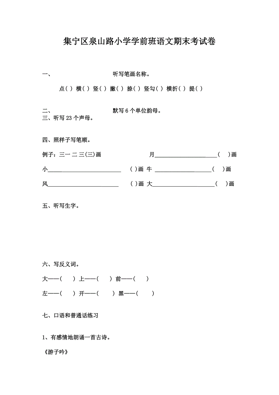 幼儿园中班班语文期末考试题_第1页