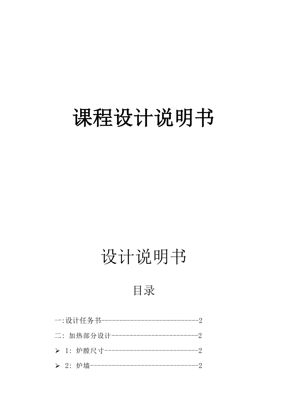 课程设计pfth型油淬真空炉设计_第1页