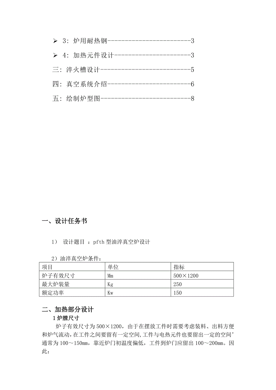 课程设计pfth型油淬真空炉设计_第2页