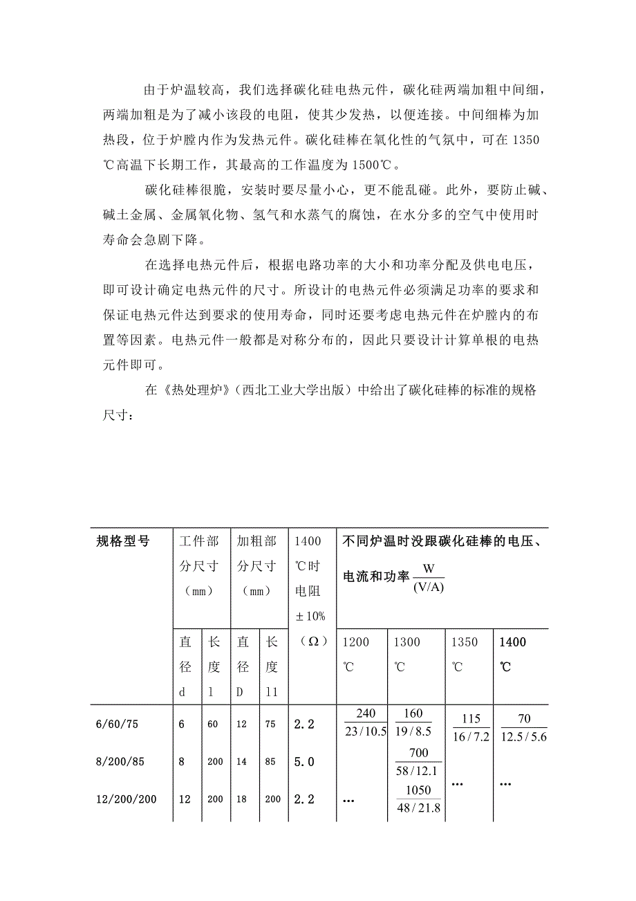 课程设计pfth型油淬真空炉设计_第4页