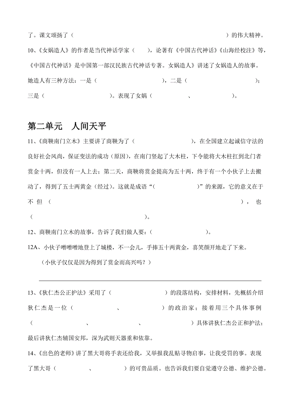 S版六年级语文下册课文内容填空题有答案_第2页