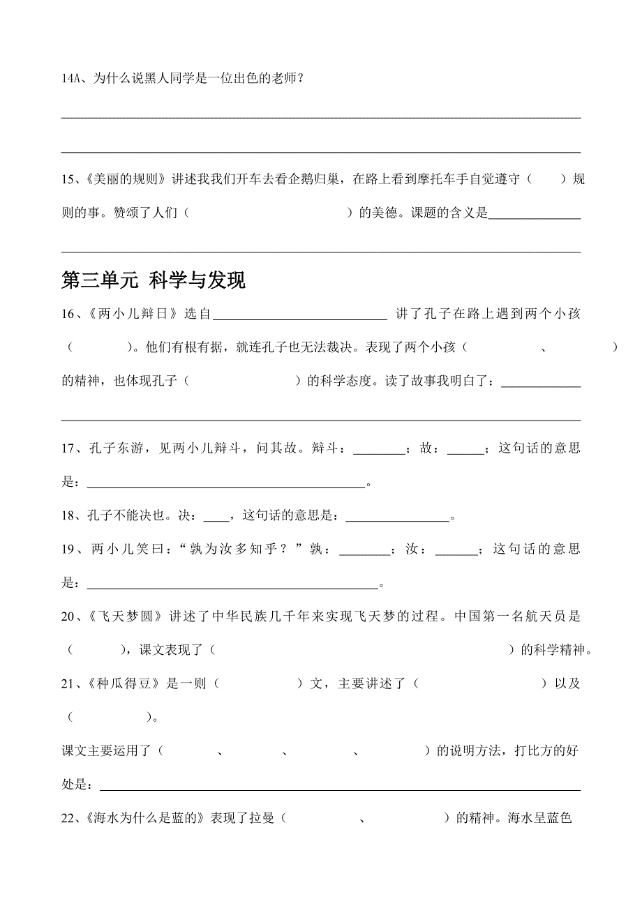 S版六年级语文下册课文内容填空题有答案_第3页