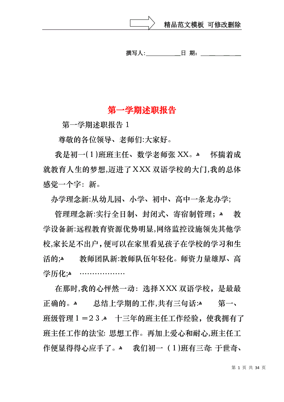 第一学期述职报告_第1页