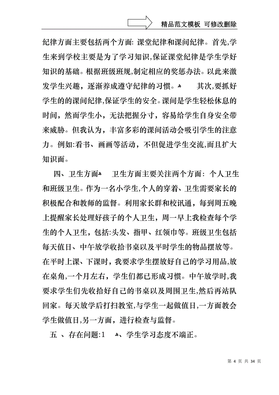 第一学期述职报告_第4页