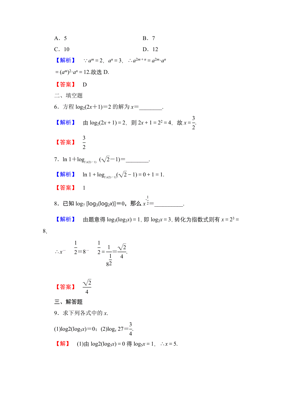 【课堂坐标】高中数学北师大版必修一学业分层测评：第三章 指数函数与对数函数16 Word版含解析_第2页