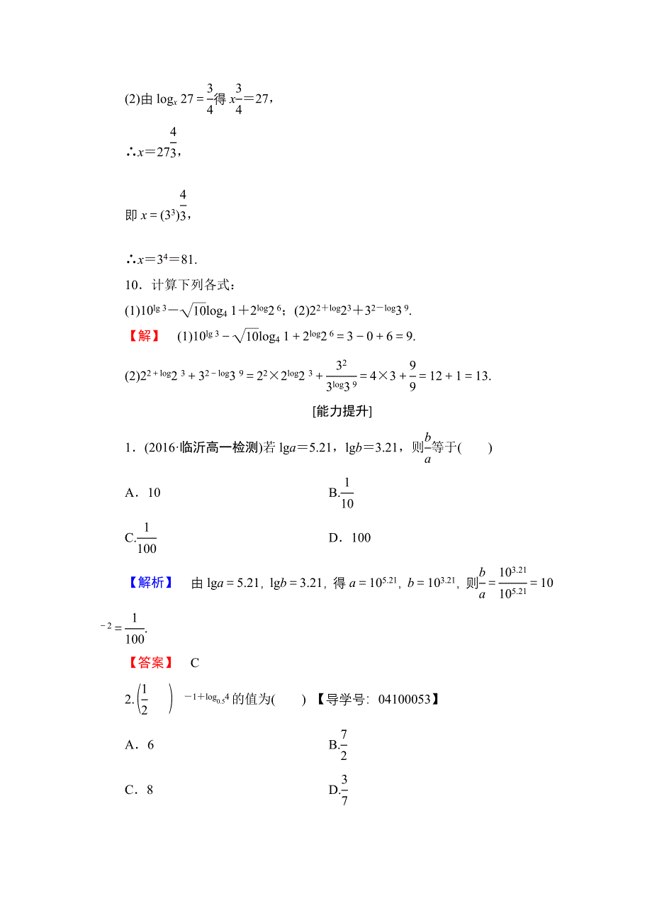 【课堂坐标】高中数学北师大版必修一学业分层测评：第三章 指数函数与对数函数16 Word版含解析_第3页