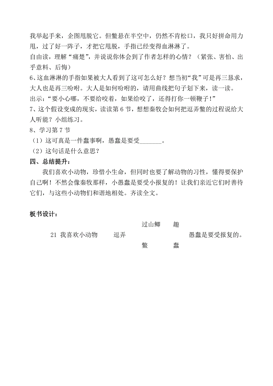 我喜欢小动物（浦东南路小学）.doc_第4页