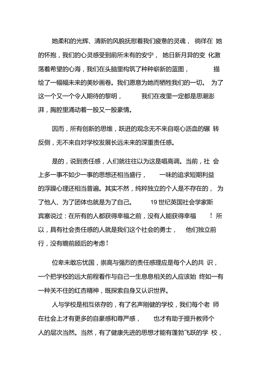 实用的给校长的建议书3篇_第3页