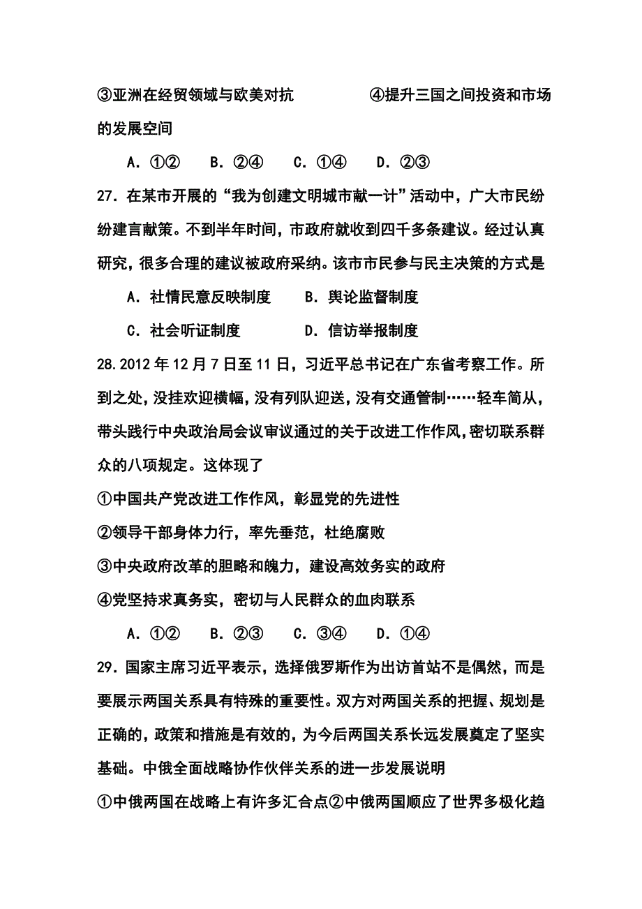 广东省江门市高三普通高中调研测试政治试题及答案_第2页