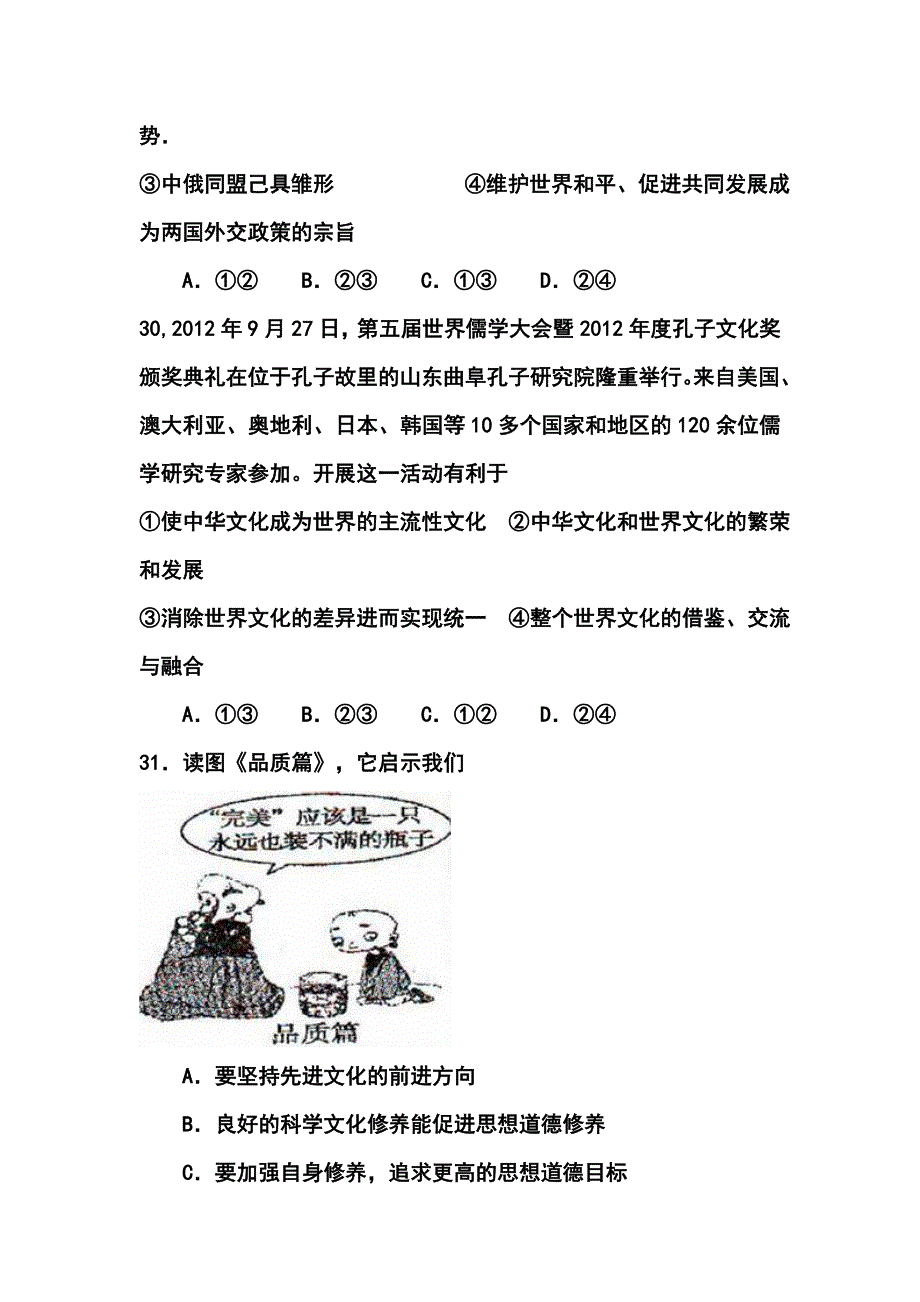 广东省江门市高三普通高中调研测试政治试题及答案_第3页