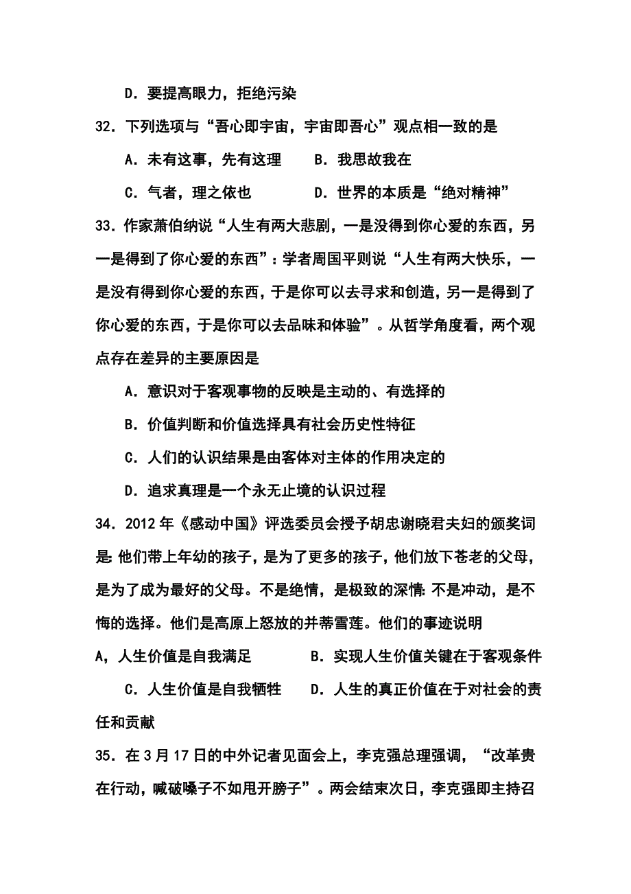 广东省江门市高三普通高中调研测试政治试题及答案_第4页