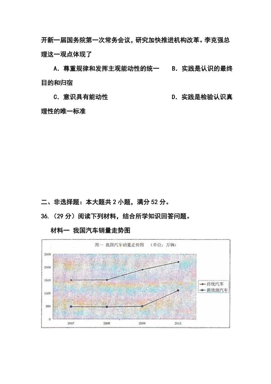 广东省江门市高三普通高中调研测试政治试题及答案_第5页