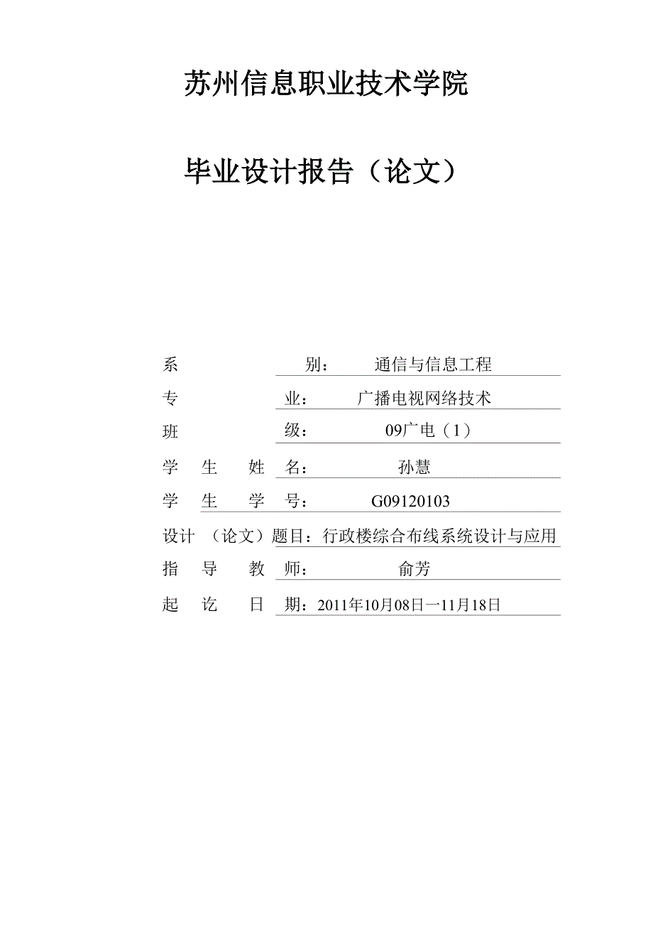 行政楼综合布线系统设计与应用_第1页