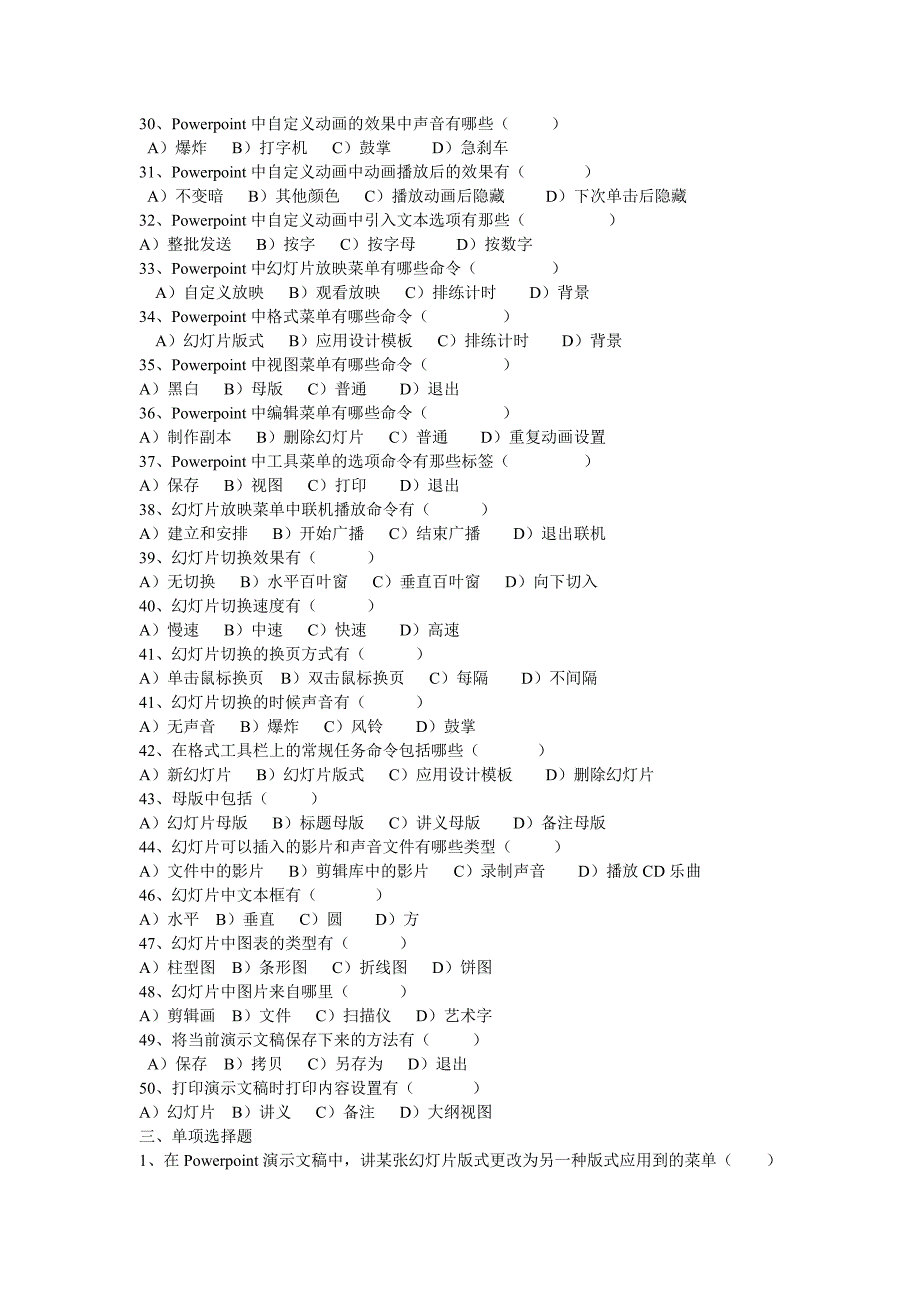 Powerpoint试题附答案.doc_第4页