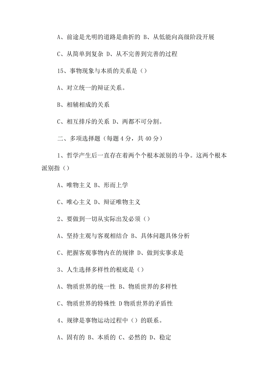 2023年哲学与人生期末试卷.docx_第4页