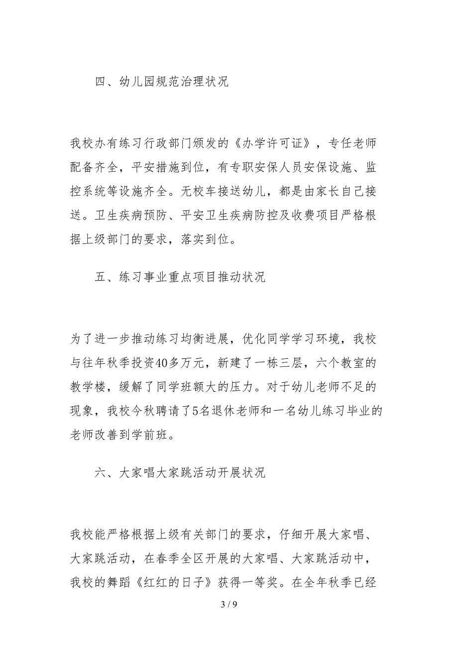 2021幼儿园秋季开学自查报告范文_第3页