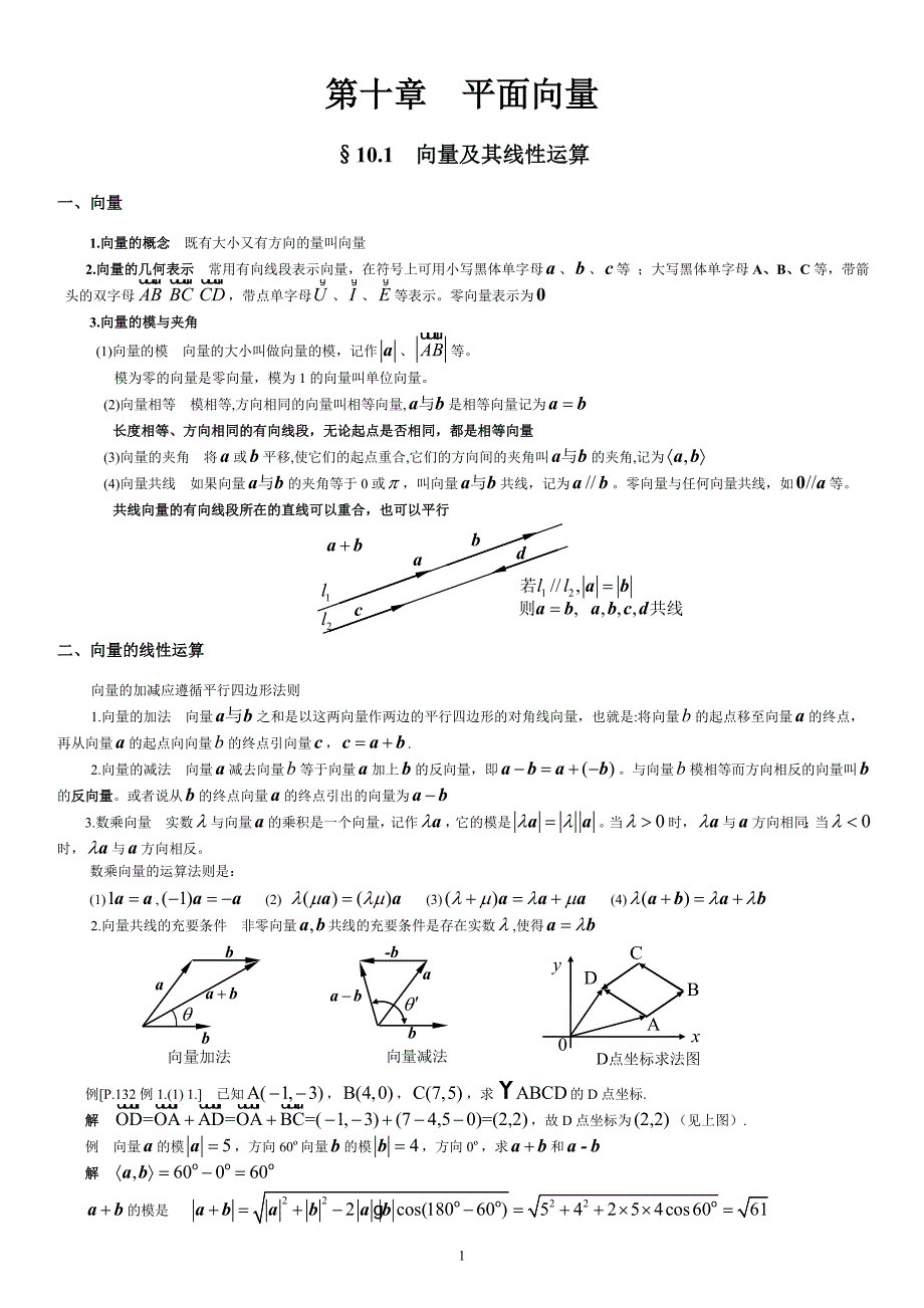 2011成人高考数学.文史财经类.第3部分.平面解析几何_第1页