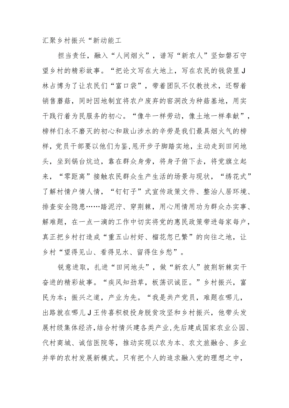 《加快建设农业强国推进农业农村现代化》学习心得体会(通用三篇)_第2页