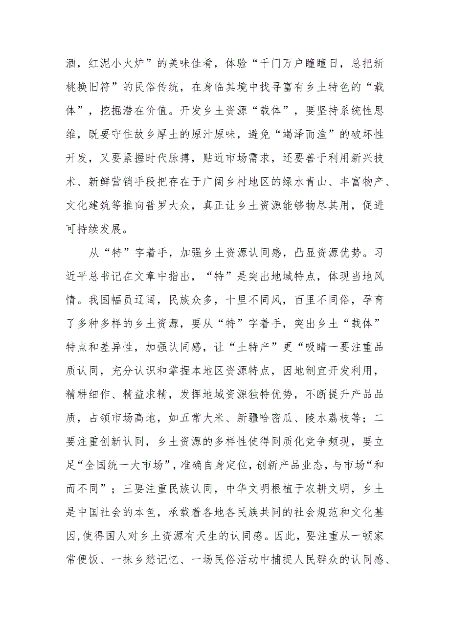 《加快建设农业强国推进农业农村现代化》学习心得体会(通用三篇)_第4页