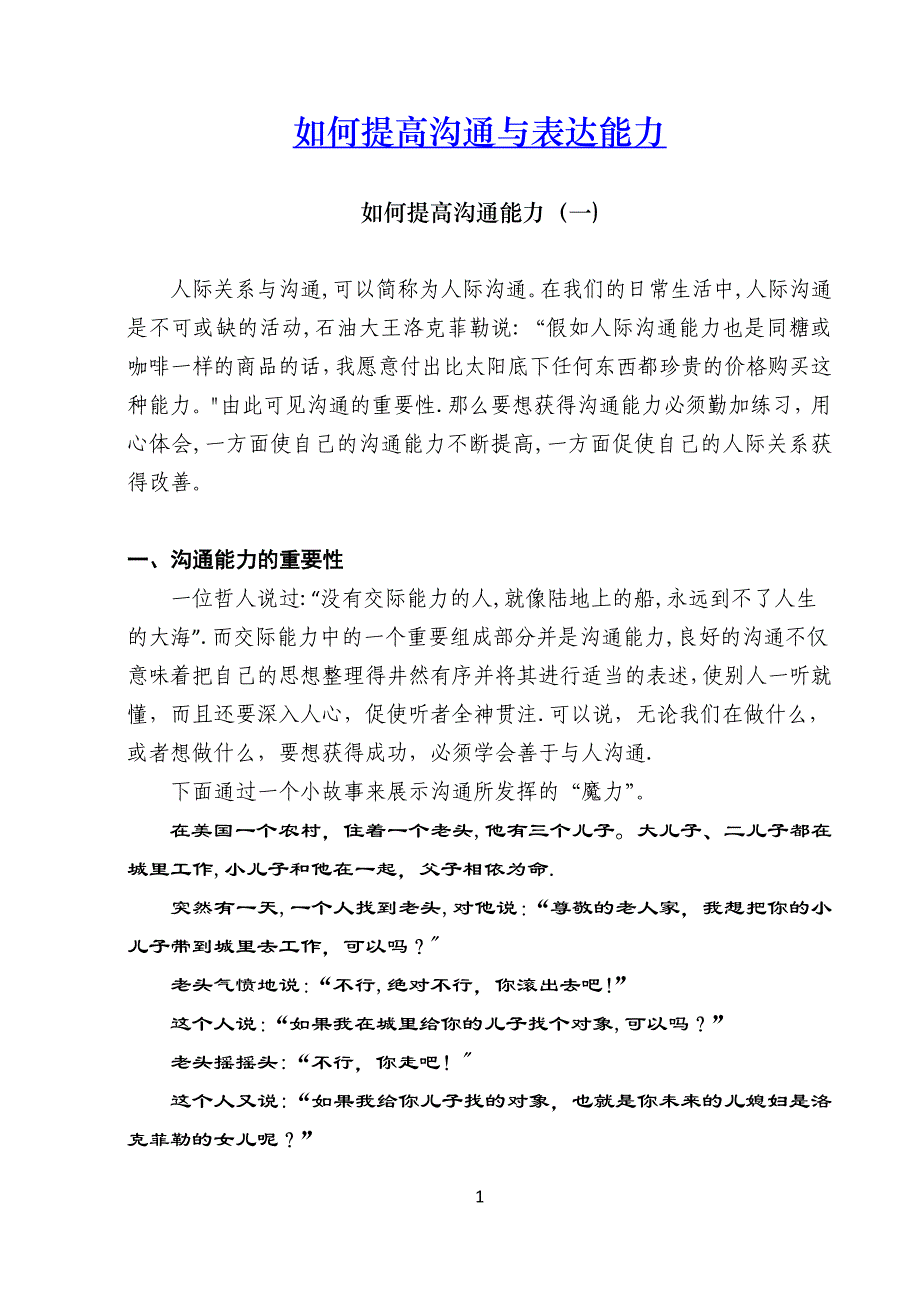 如何提高沟通表达能力.doc_第1页