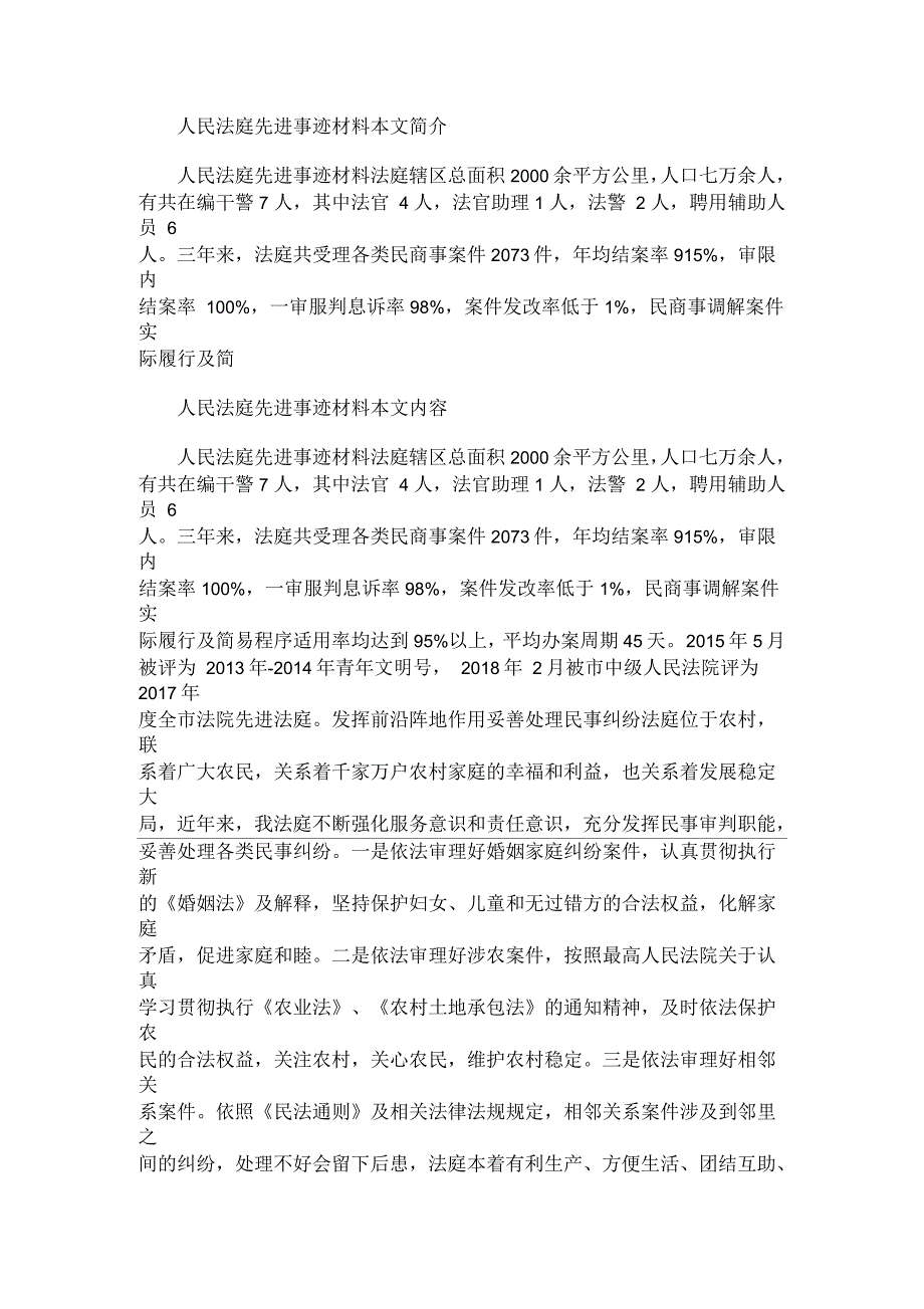 人民法庭先进事迹材料_第1页