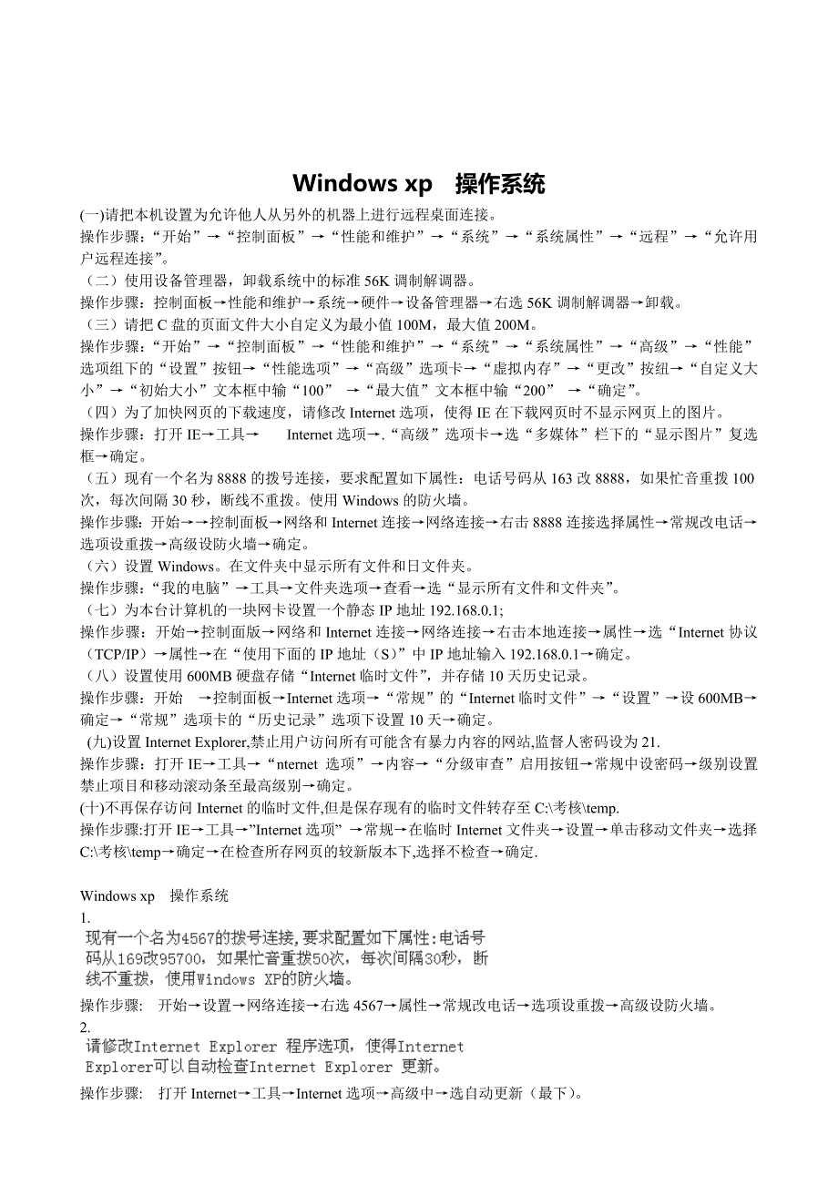 电大计算机应用基础上机考试操作题文档_第1页