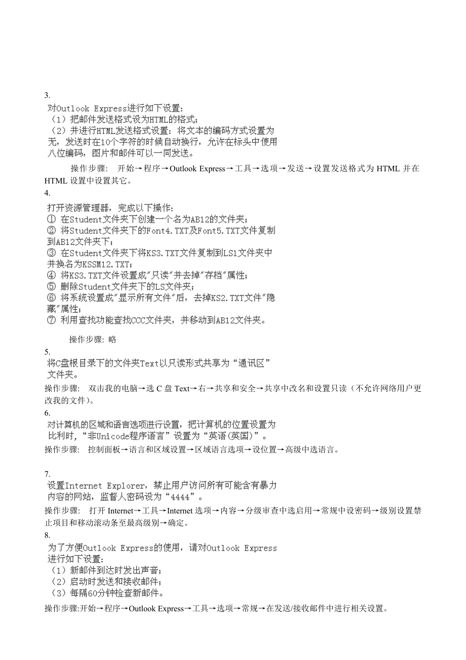 电大计算机应用基础上机考试操作题文档_第2页