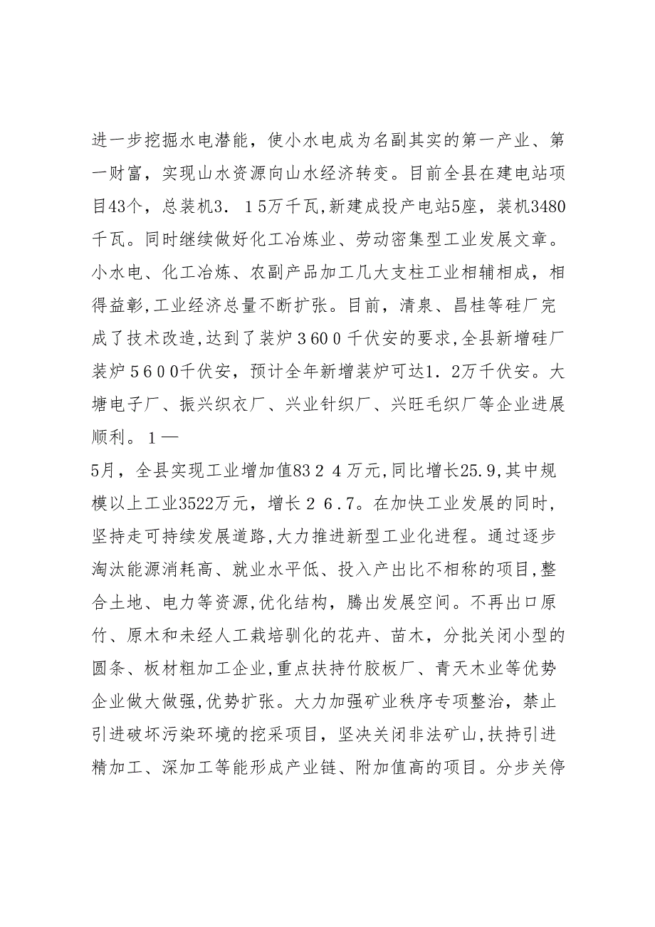 关于全县交通工作经济运行情况分析的报告_第3页