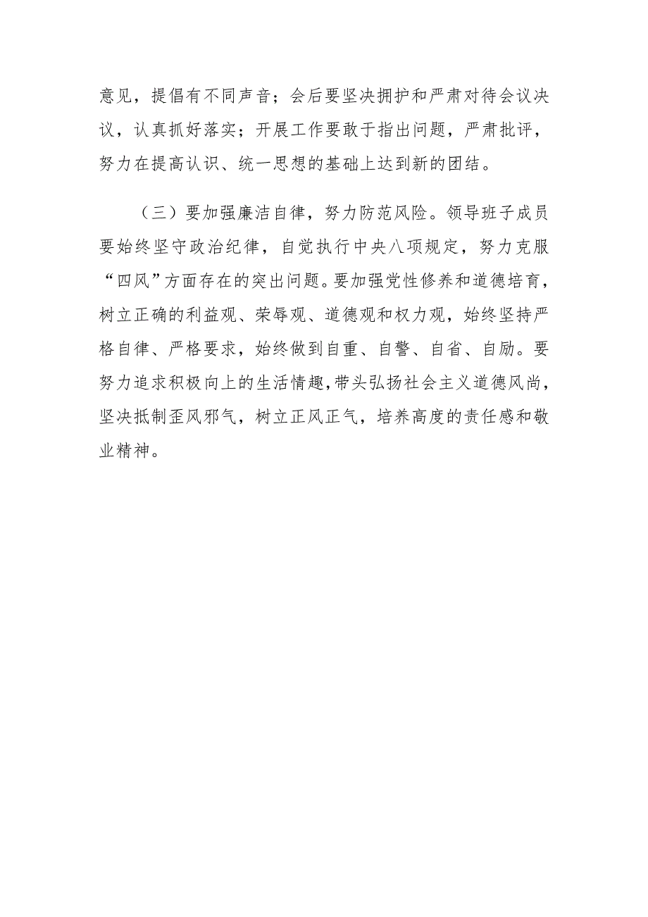 群众路线第三环节整改落实、建章立制之三：关于加强领导班子自身建设的具体措施_第2页