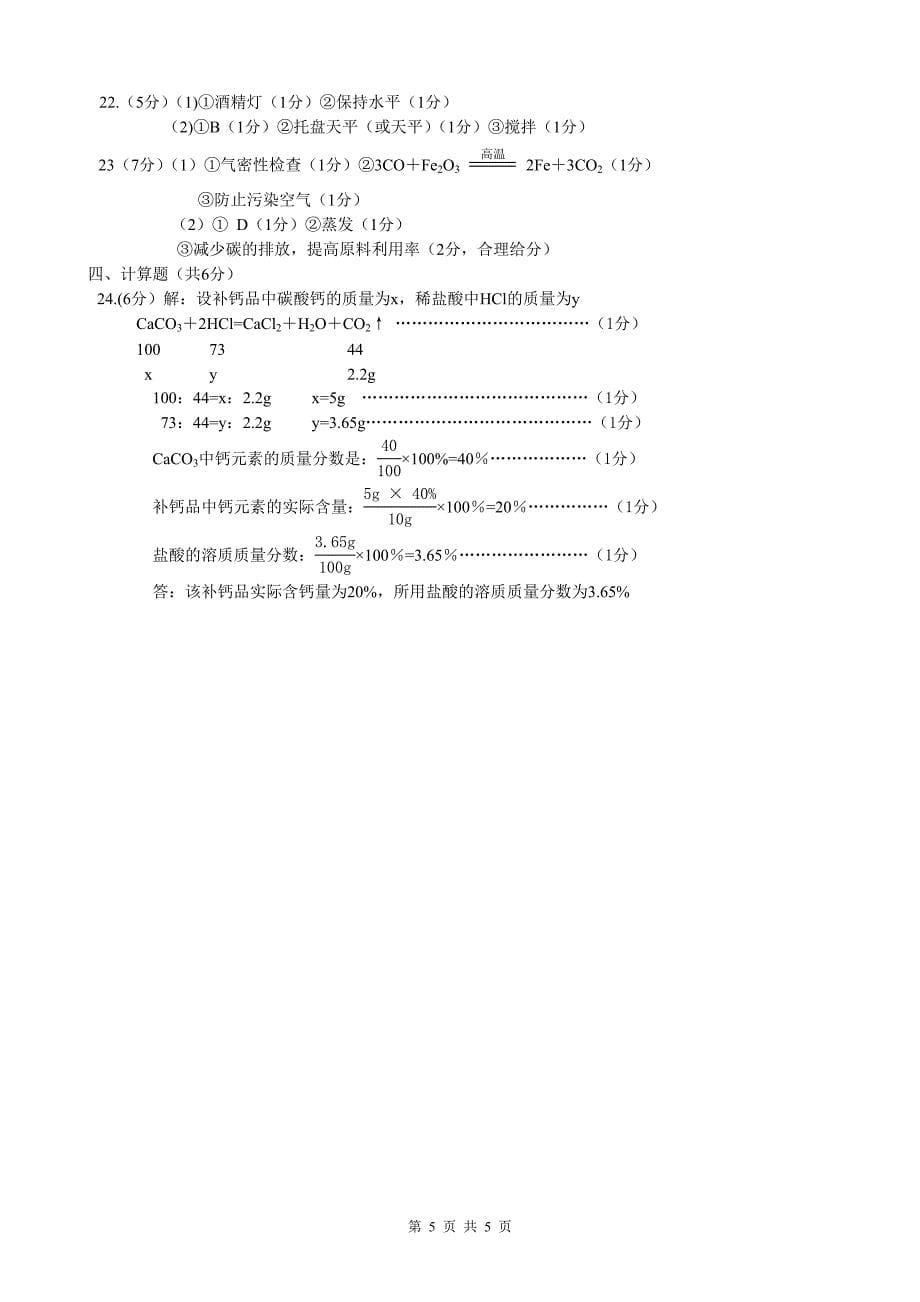 《重庆市中考化学试题及答案word版》_第5页