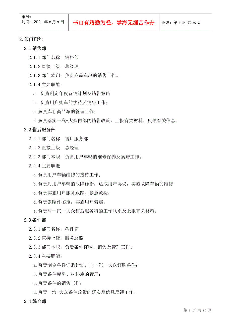 某汽车销售公司岗位职责和任职条件_第2页