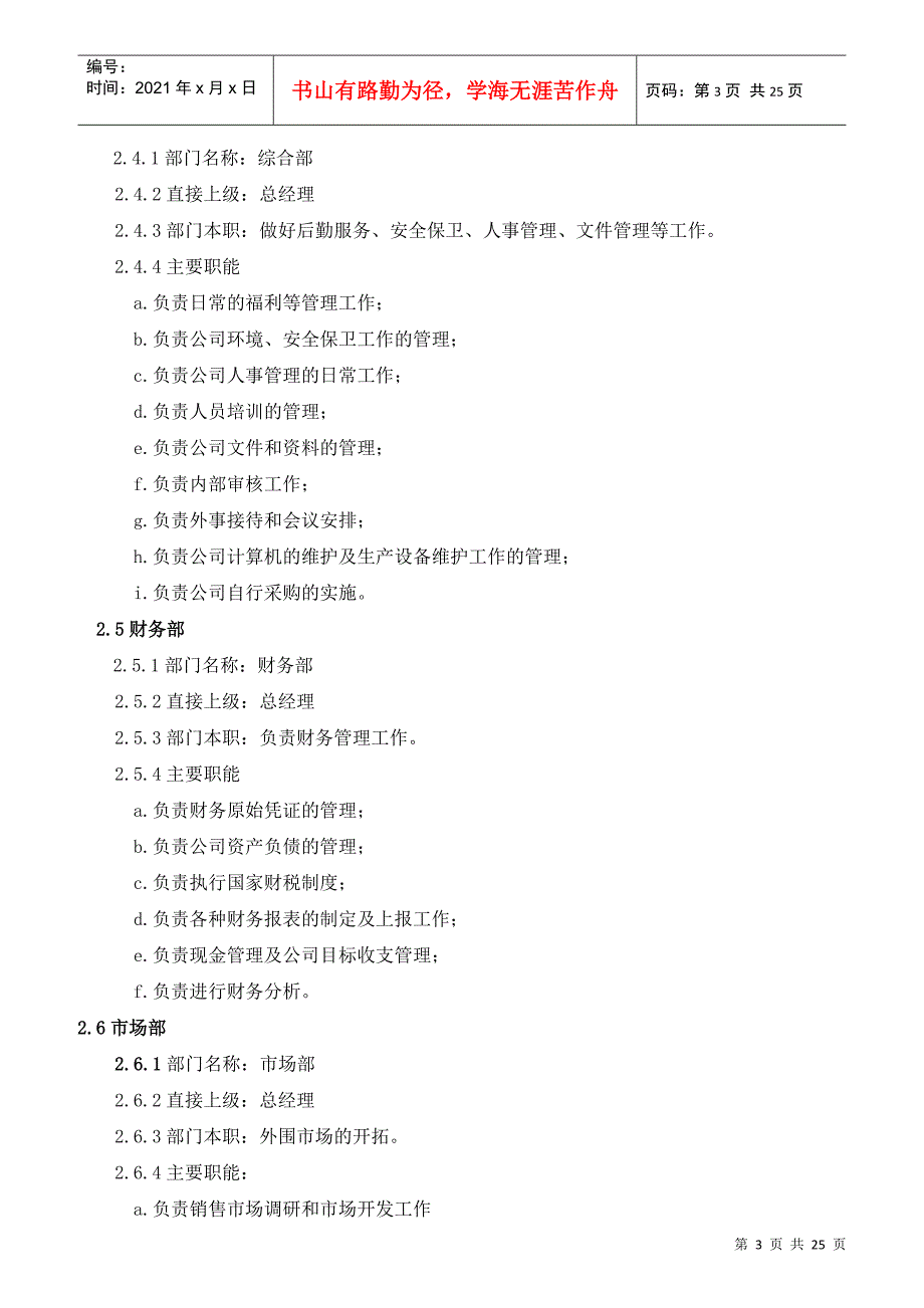 某汽车销售公司岗位职责和任职条件_第3页