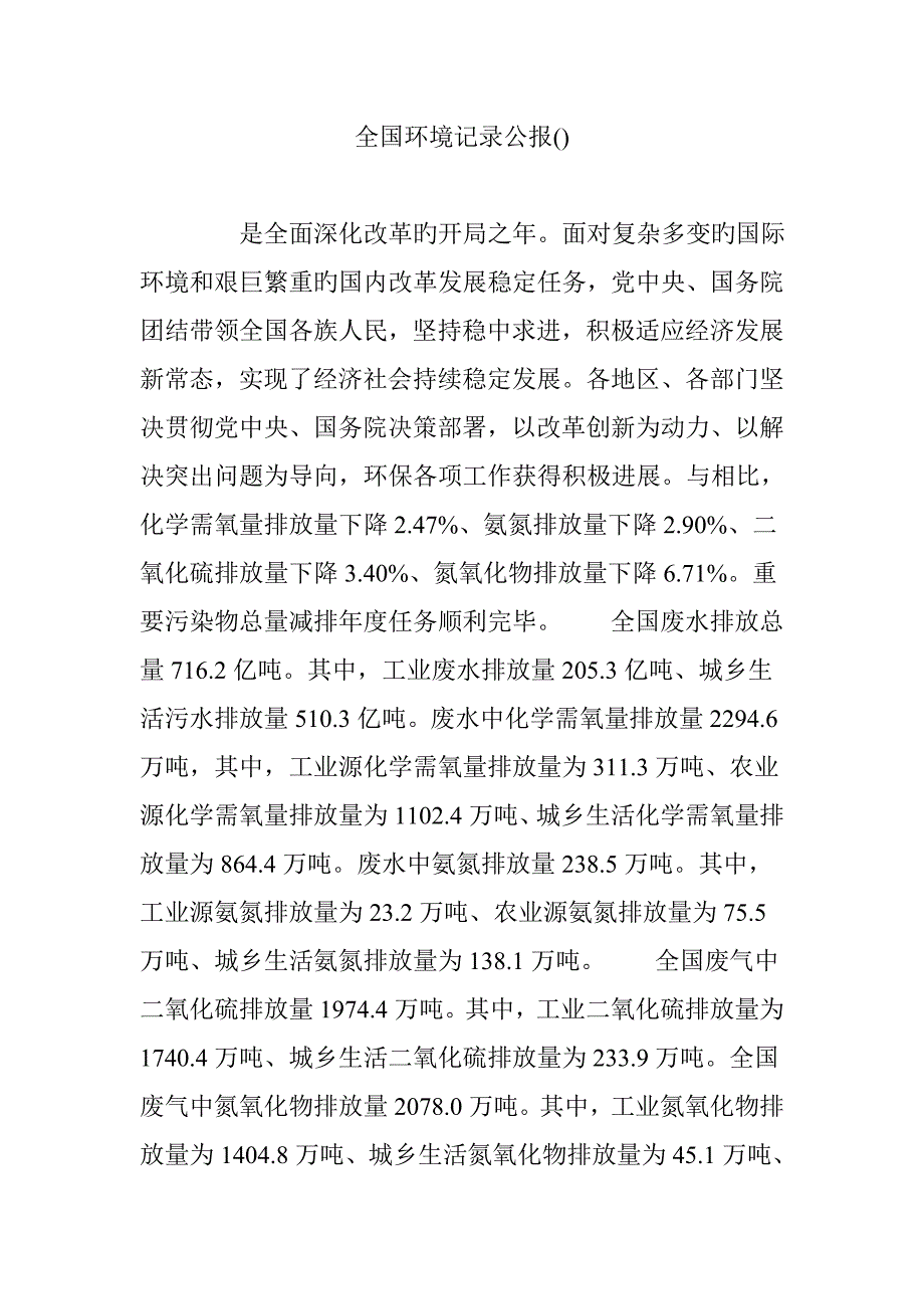 环境统计公报_第1页