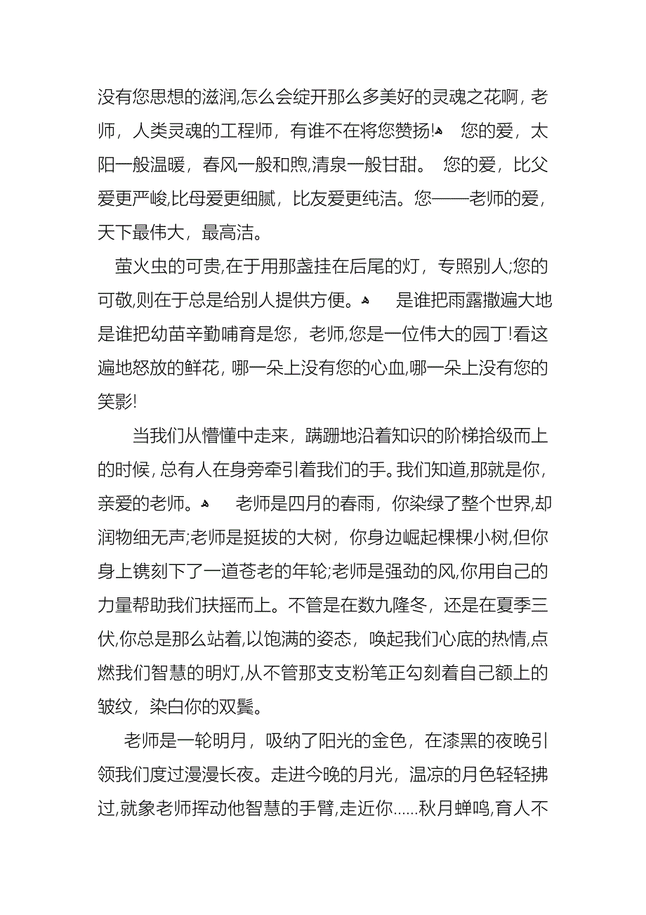 中学生感恩教师演讲稿四篇_第4页