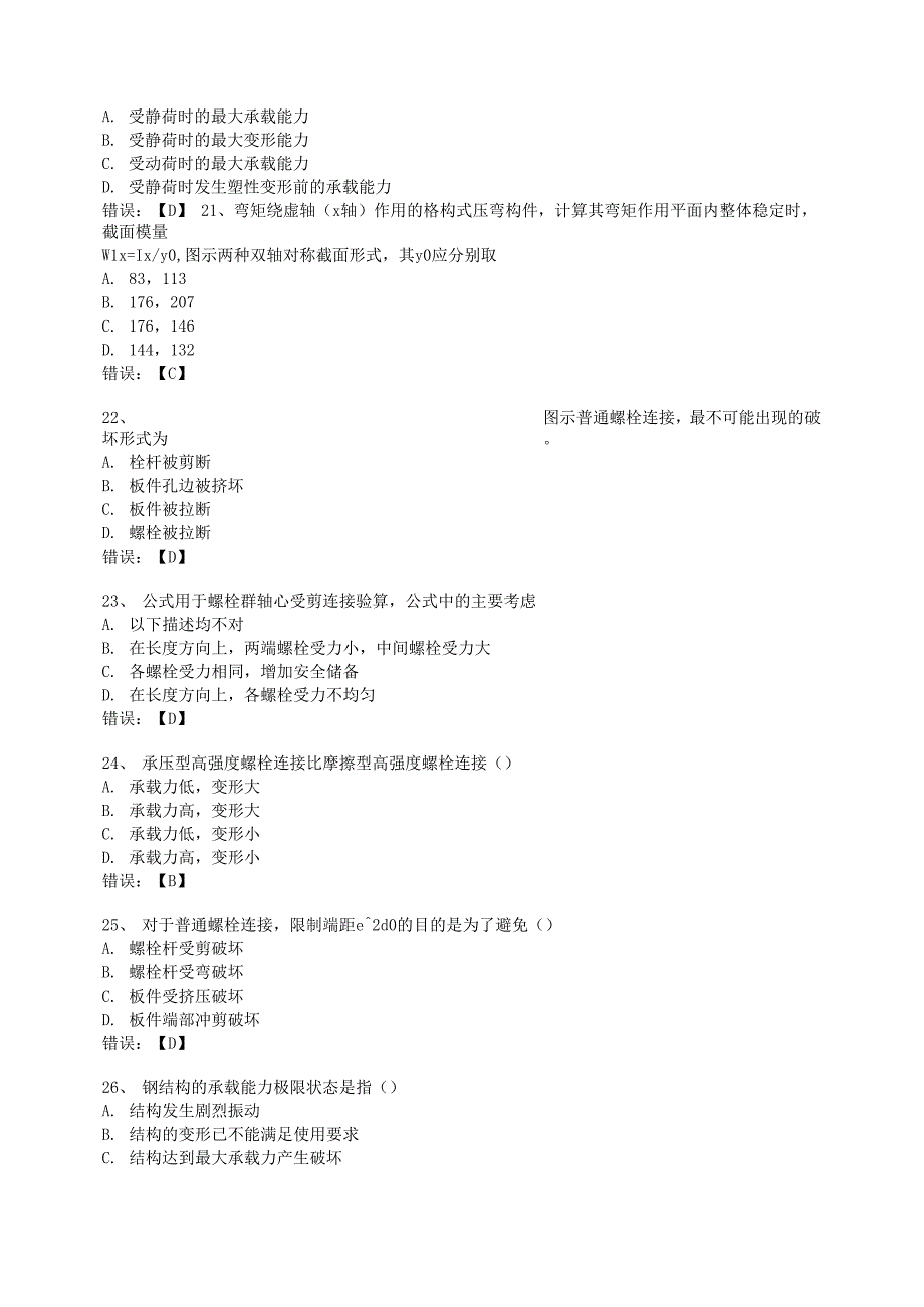 钢结构设计(专科)_第4页