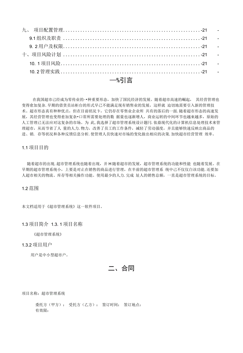 《超市管理系统》项目管理文档_第2页