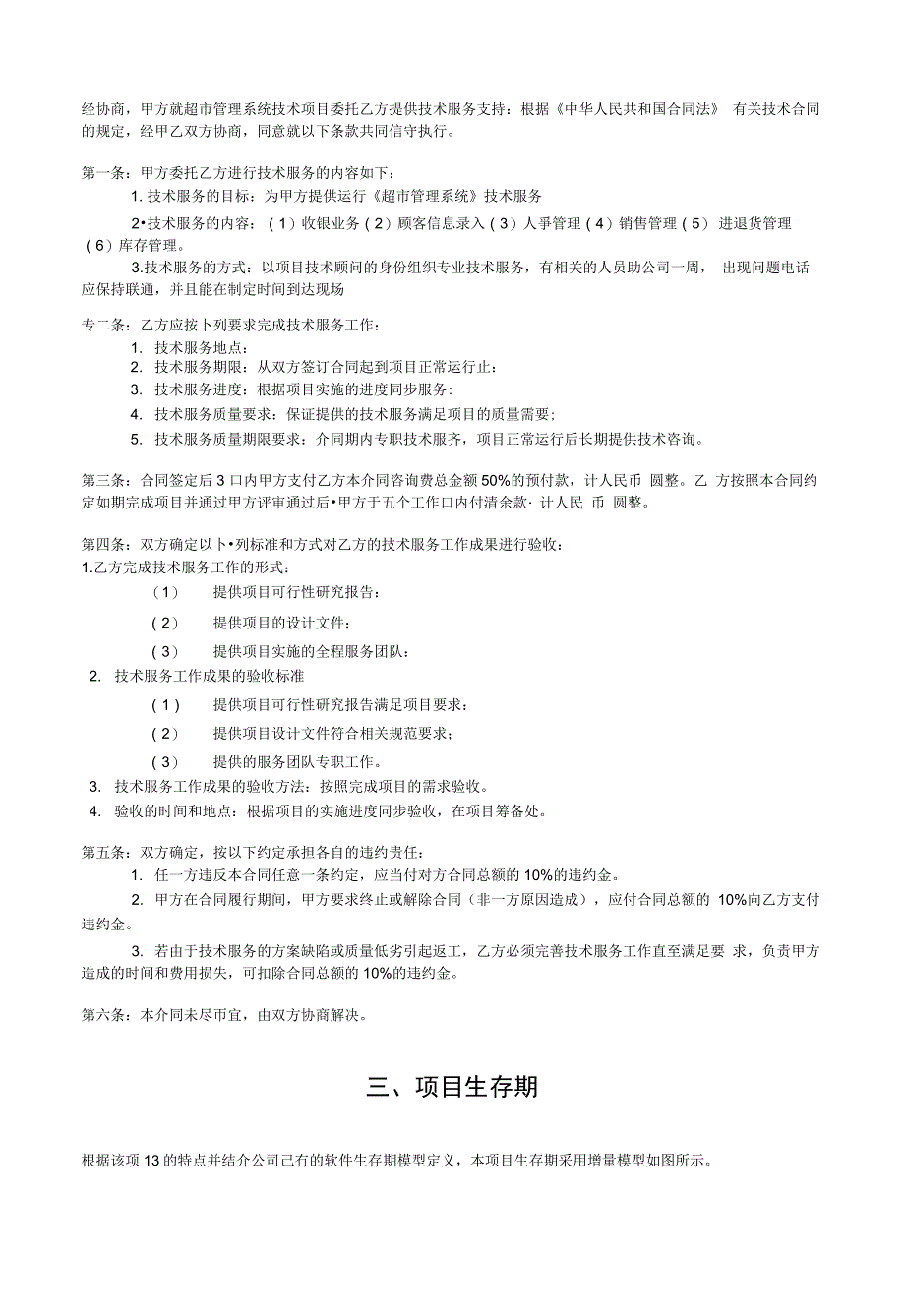 《超市管理系统》项目管理文档_第3页