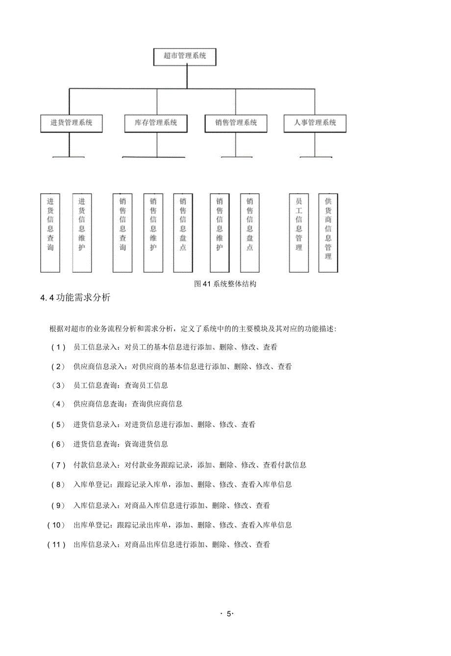 《超市管理系统》项目管理文档_第5页