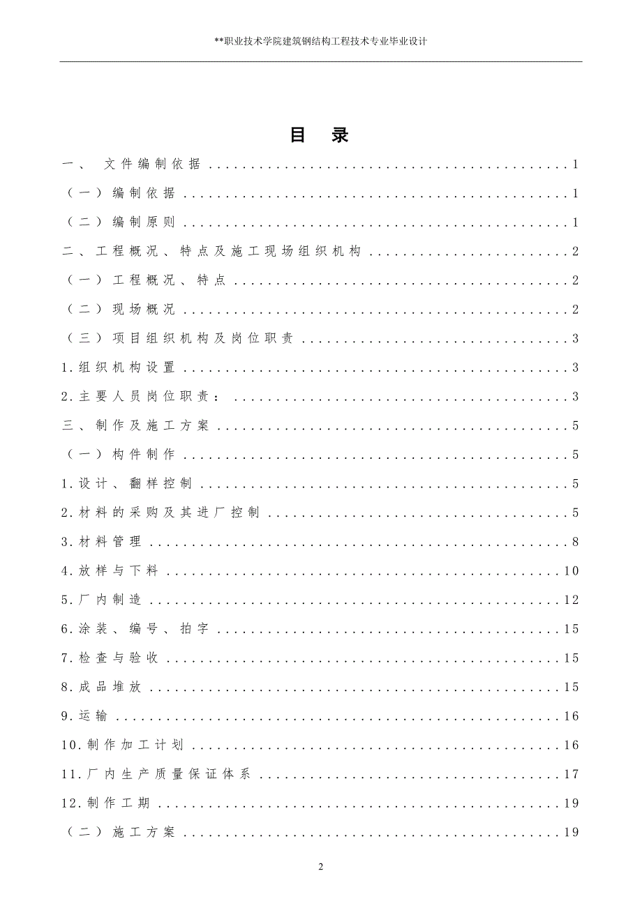 某项目一期东区连廊钢结构工程施工组织设计毕业论文_第3页