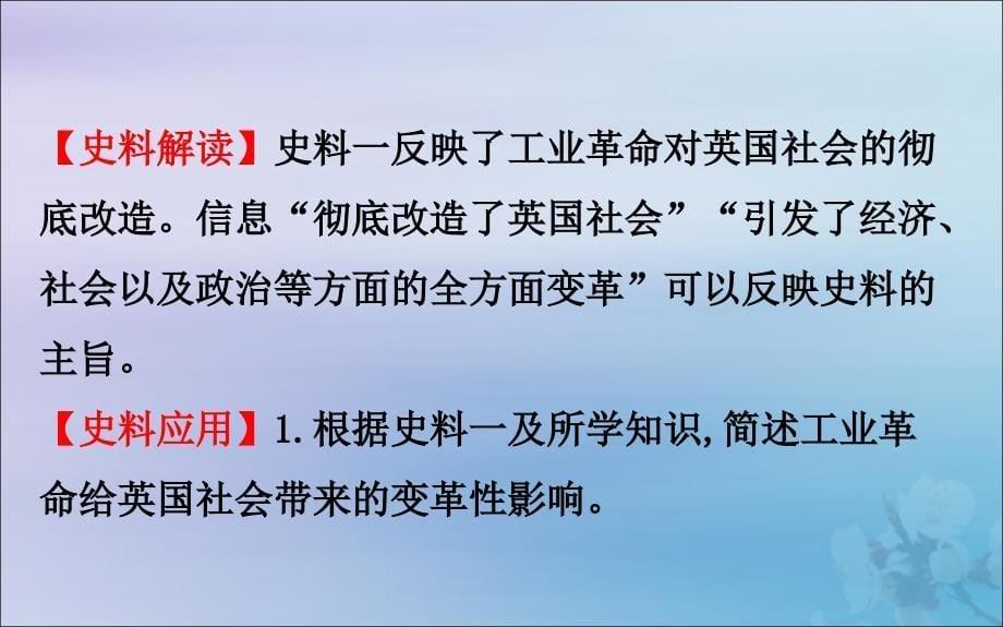 2022版高中历史第二单元工业文明的崛起和对中国的冲击阶段复习课课件岳麓版必修2_第5页