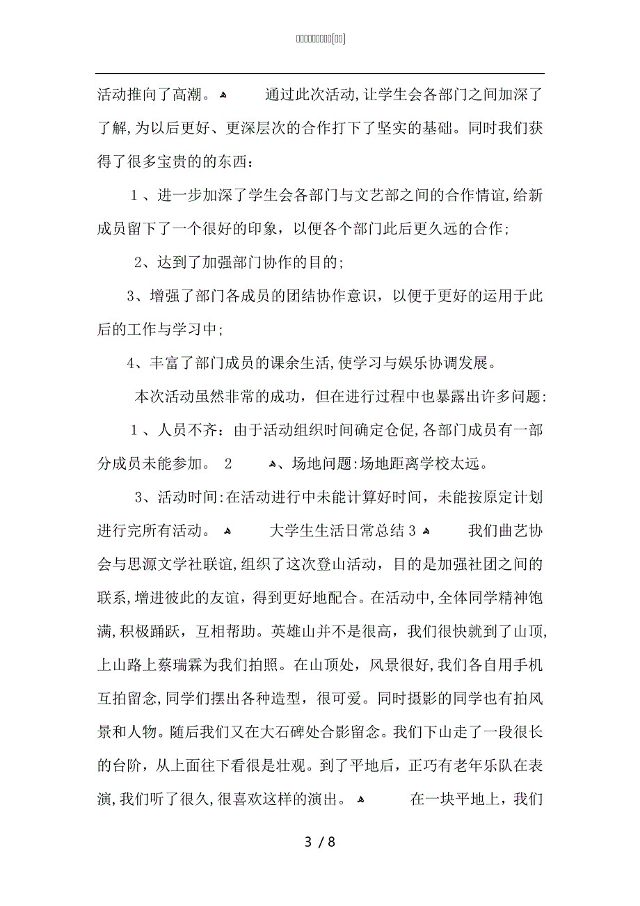 大学生生活日常总结_第3页